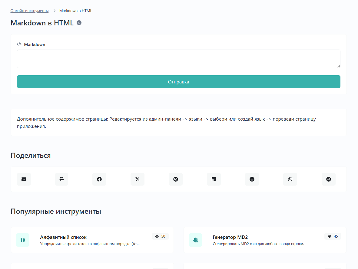 конвертер Markdown в HTML