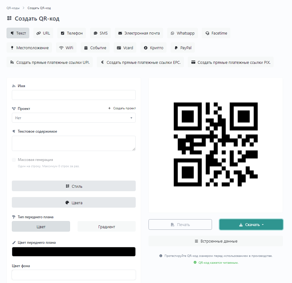 QR-код